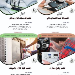 تعمیرات یخچال و فریزر