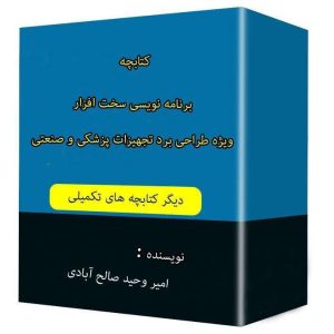کتابچه برنامه نویسی سخت افزار